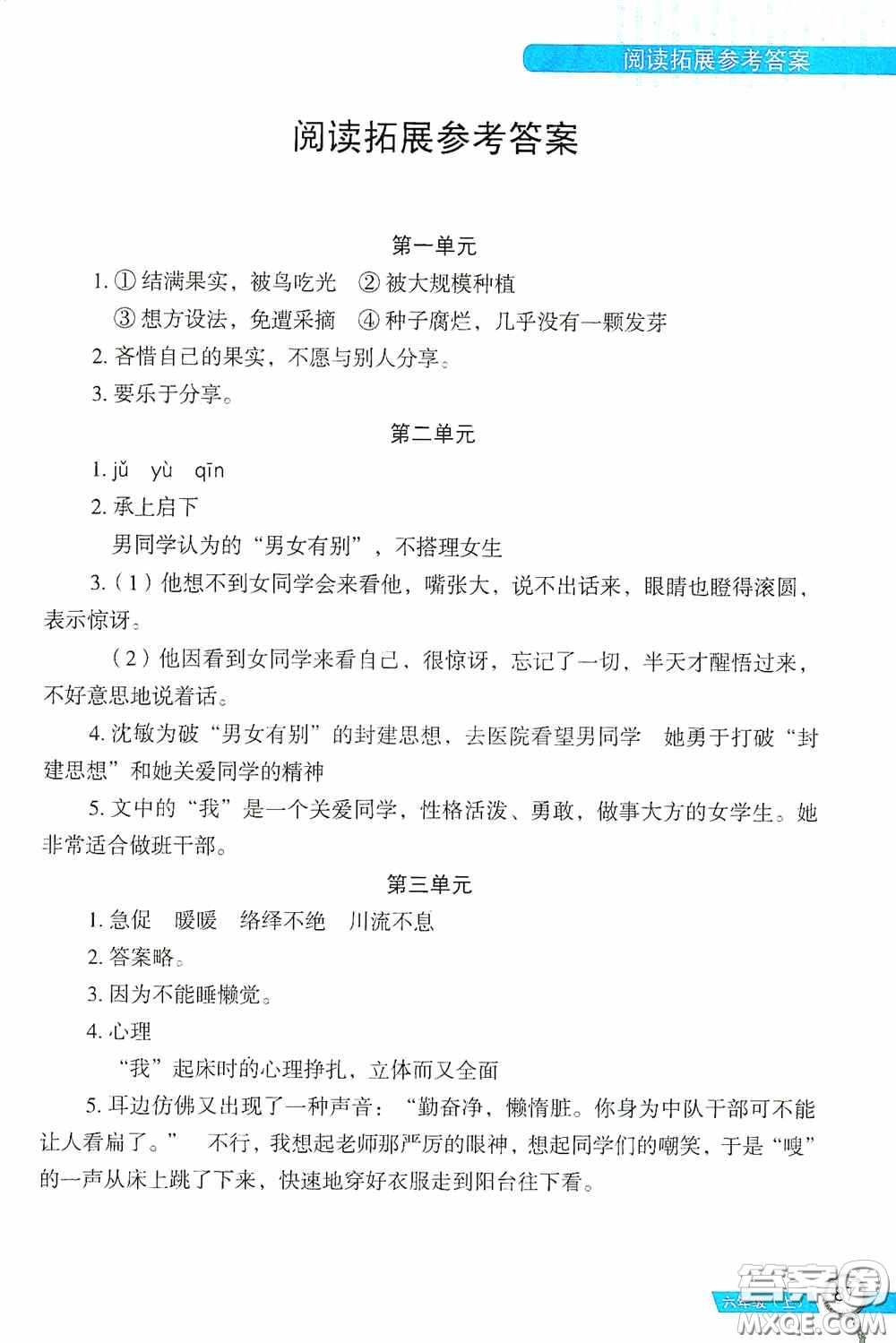 二十一世紀(jì)出版社2020互動作文訓(xùn)練六年級上冊答案