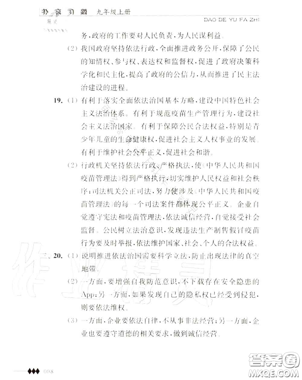 江蘇人民出版社2020秋補充習題九年級道德與法治上冊人教版答案