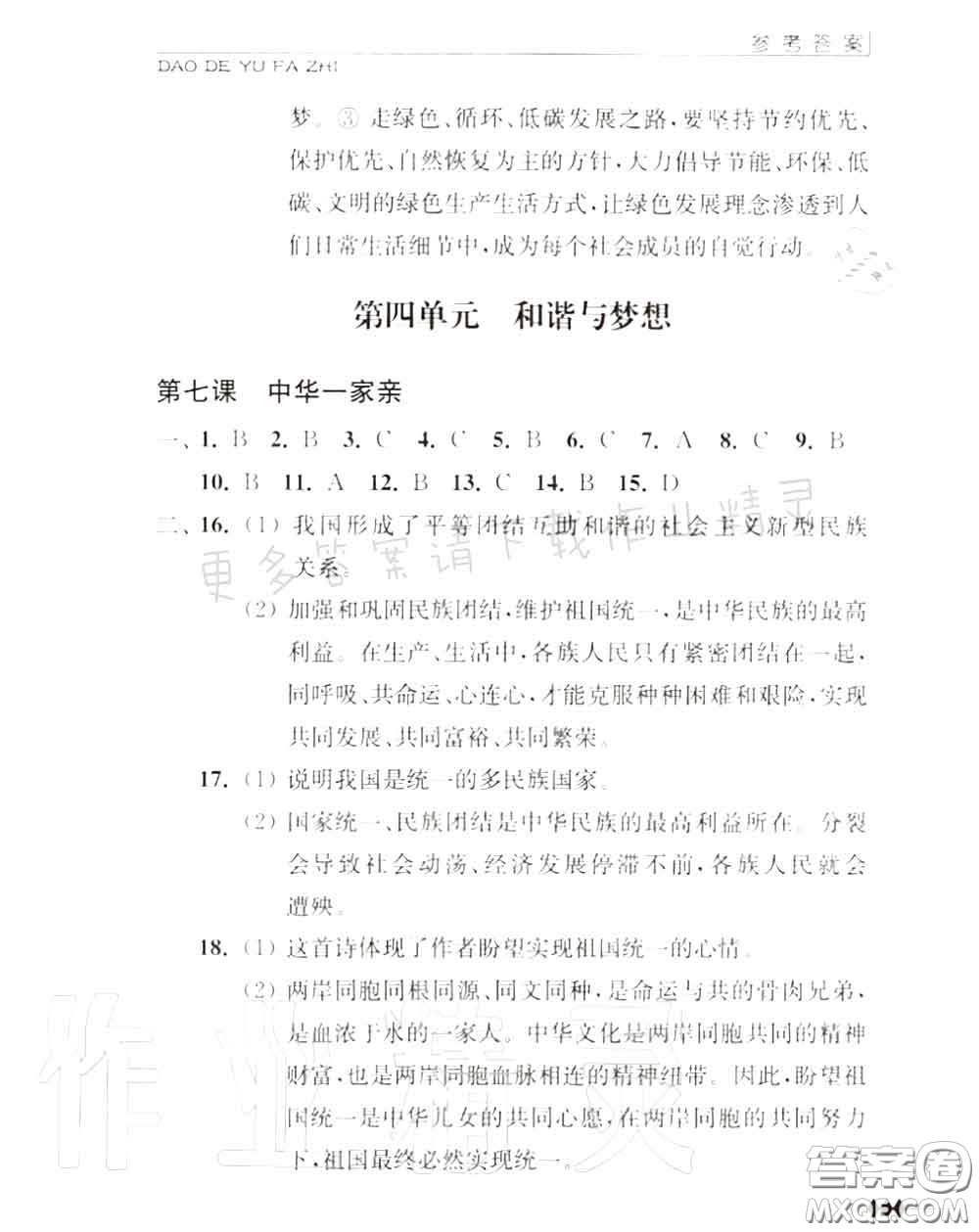 江蘇人民出版社2020秋補充習題九年級道德與法治上冊人教版答案