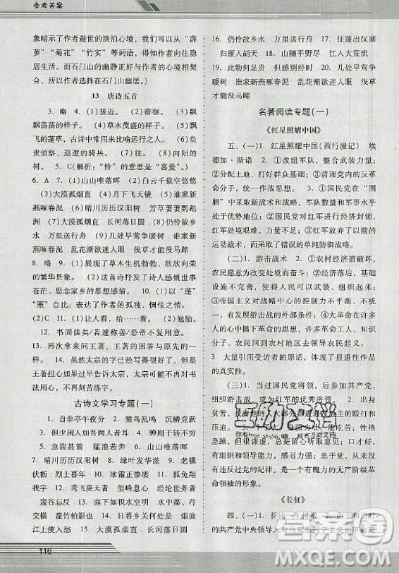 廣西師范大學(xué)出版社2020年新課程學(xué)習(xí)輔導(dǎo)語文八年級(jí)上冊(cè)統(tǒng)編版中山專版答案