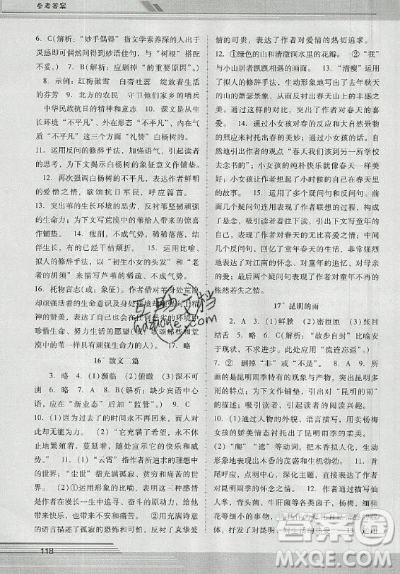 廣西師范大學(xué)出版社2020年新課程學(xué)習(xí)輔導(dǎo)語文八年級(jí)上冊(cè)統(tǒng)編版中山專版答案