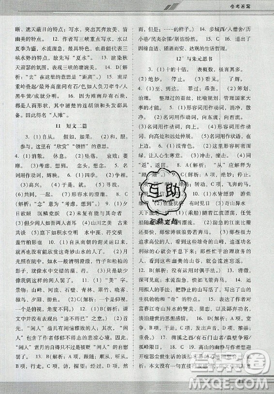 廣西師范大學(xué)出版社2020年新課程學(xué)習(xí)輔導(dǎo)語文八年級(jí)上冊(cè)統(tǒng)編版中山專版答案