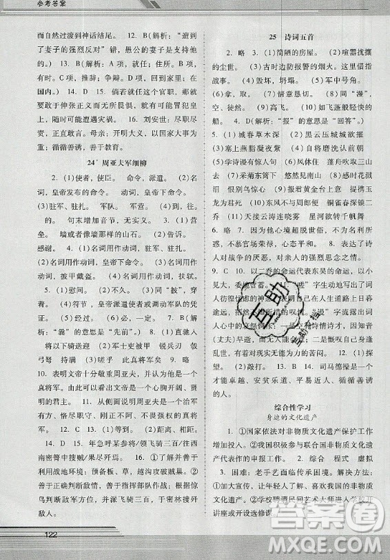 廣西師范大學(xué)出版社2020年新課程學(xué)習(xí)輔導(dǎo)語文八年級(jí)上冊(cè)統(tǒng)編版中山專版答案