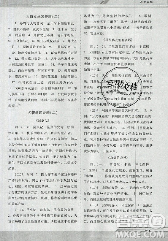 廣西師范大學(xué)出版社2020年新課程學(xué)習(xí)輔導(dǎo)語文八年級(jí)上冊(cè)統(tǒng)編版中山專版答案