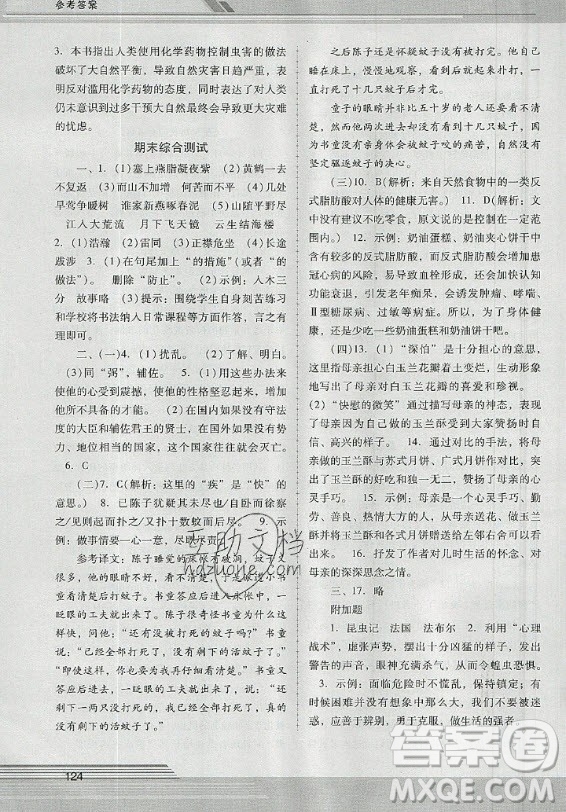 廣西師范大學(xué)出版社2020年新課程學(xué)習(xí)輔導(dǎo)語文八年級(jí)上冊(cè)統(tǒng)編版中山專版答案