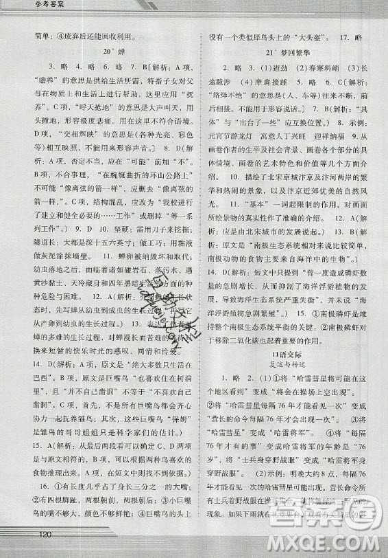 廣西師范大學(xué)出版社2020年新課程學(xué)習(xí)輔導(dǎo)語文八年級(jí)上冊(cè)統(tǒng)編版中山專版答案