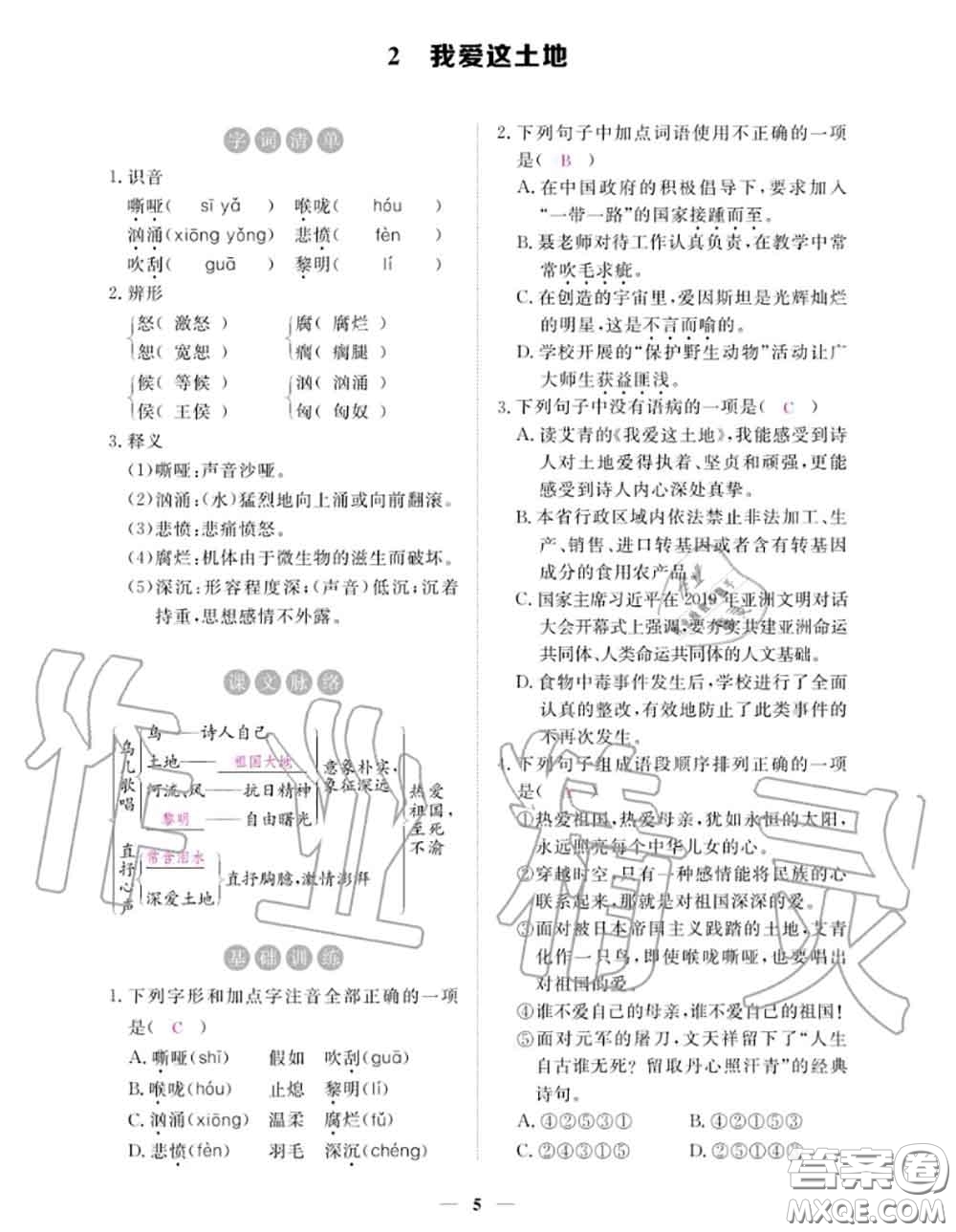 江西教育出版社2020秋一課一練創(chuàng)新練習(xí)九年級語文上冊人教版答案