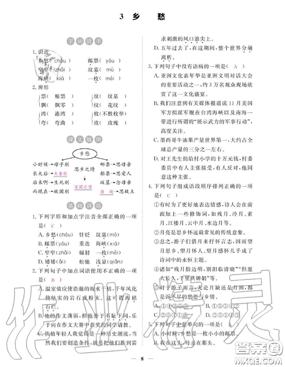 江西教育出版社2020秋一課一練創(chuàng)新練習(xí)九年級語文上冊人教版答案