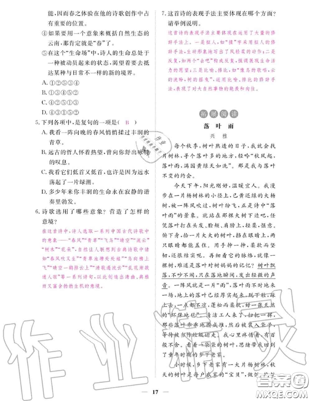 江西教育出版社2020秋一課一練創(chuàng)新練習(xí)九年級語文上冊人教版答案