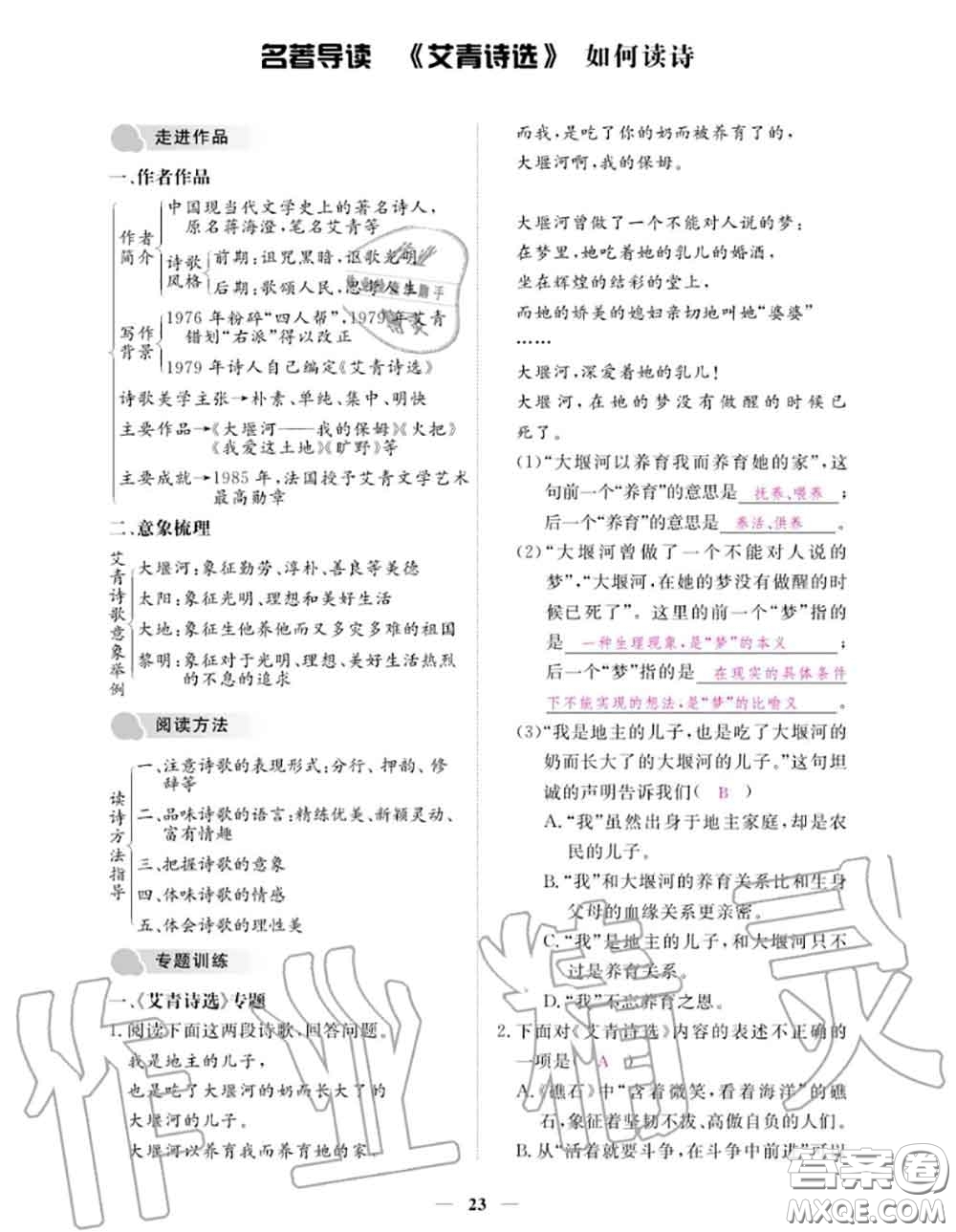 江西教育出版社2020秋一課一練創(chuàng)新練習(xí)九年級語文上冊人教版答案