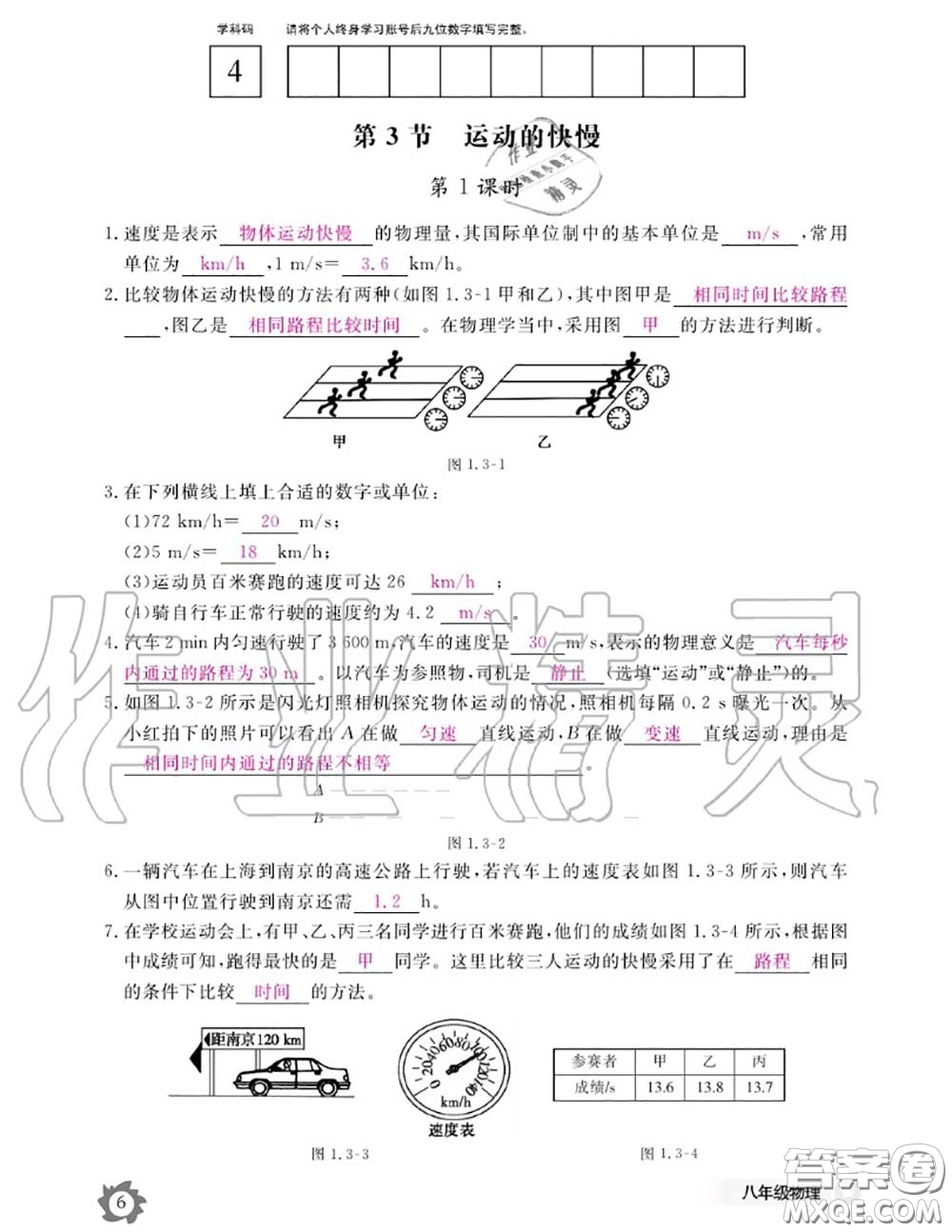 江西教育出版社2020年物理作業(yè)本八年級上冊人教版參考答案