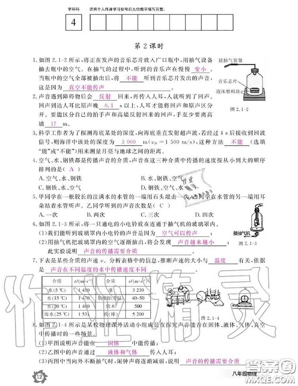 江西教育出版社2020年物理作業(yè)本八年級上冊人教版參考答案