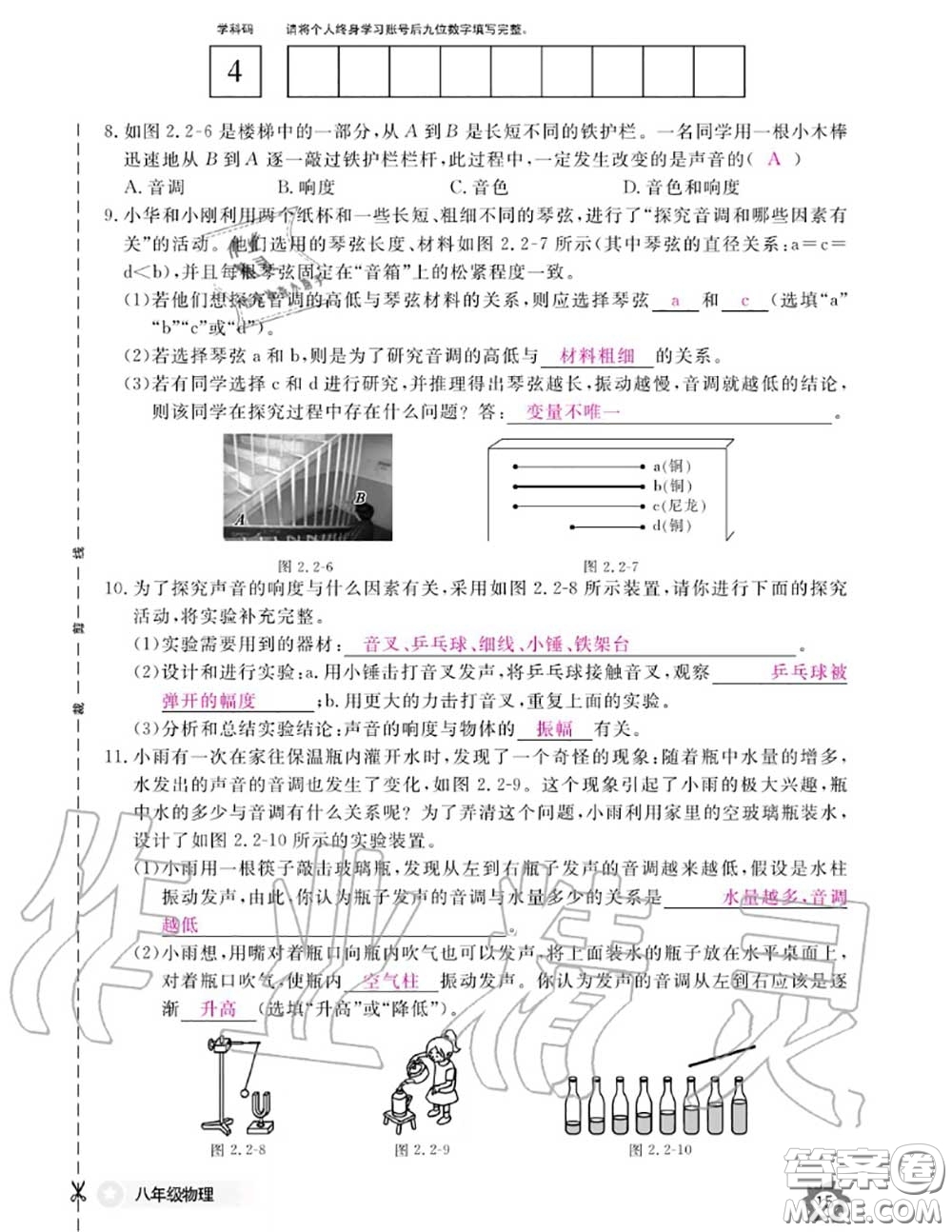 江西教育出版社2020年物理作業(yè)本八年級上冊人教版參考答案