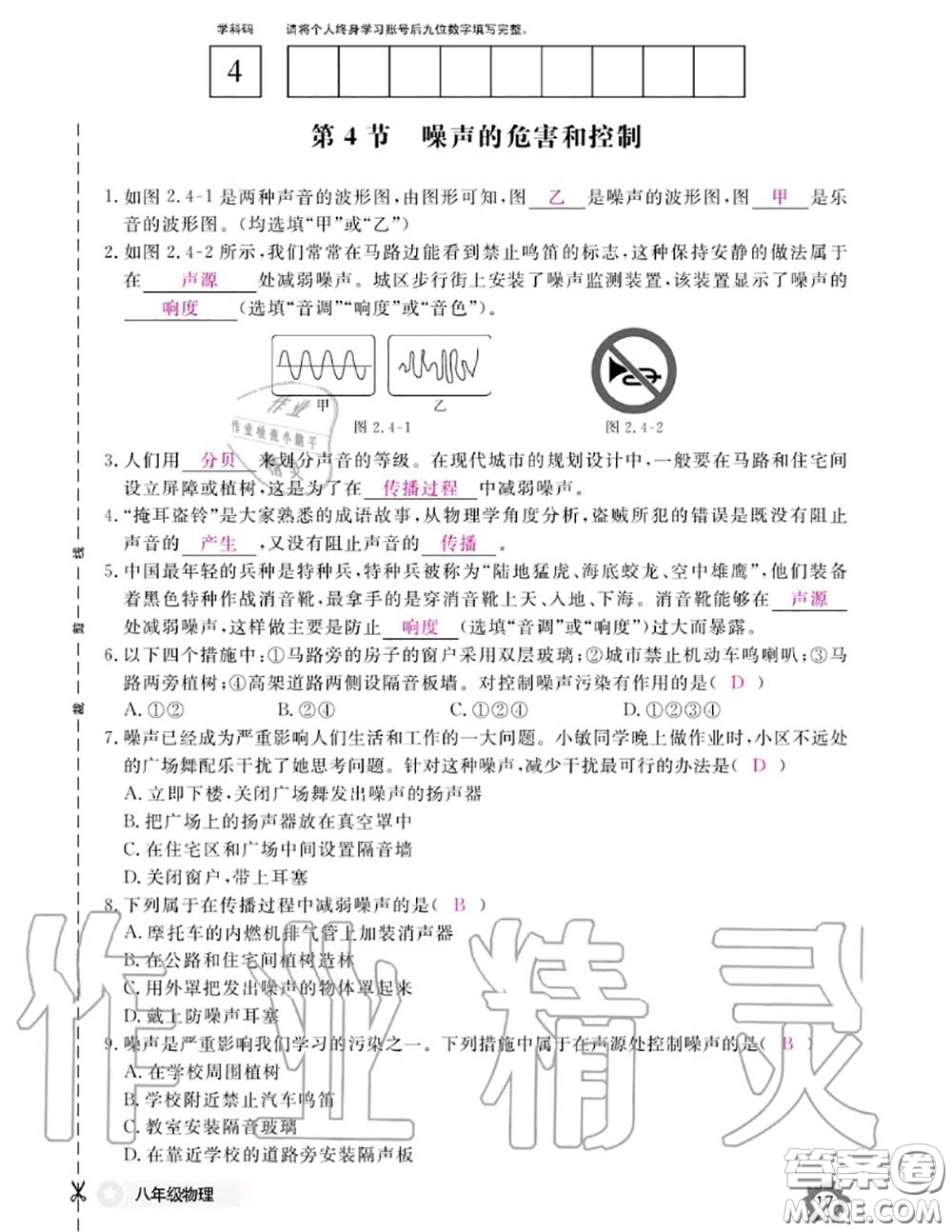 江西教育出版社2020年物理作業(yè)本八年級上冊人教版參考答案