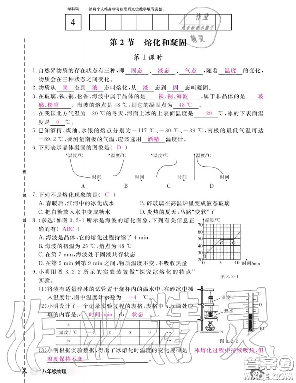 江西教育出版社2020年物理作業(yè)本八年級上冊人教版參考答案