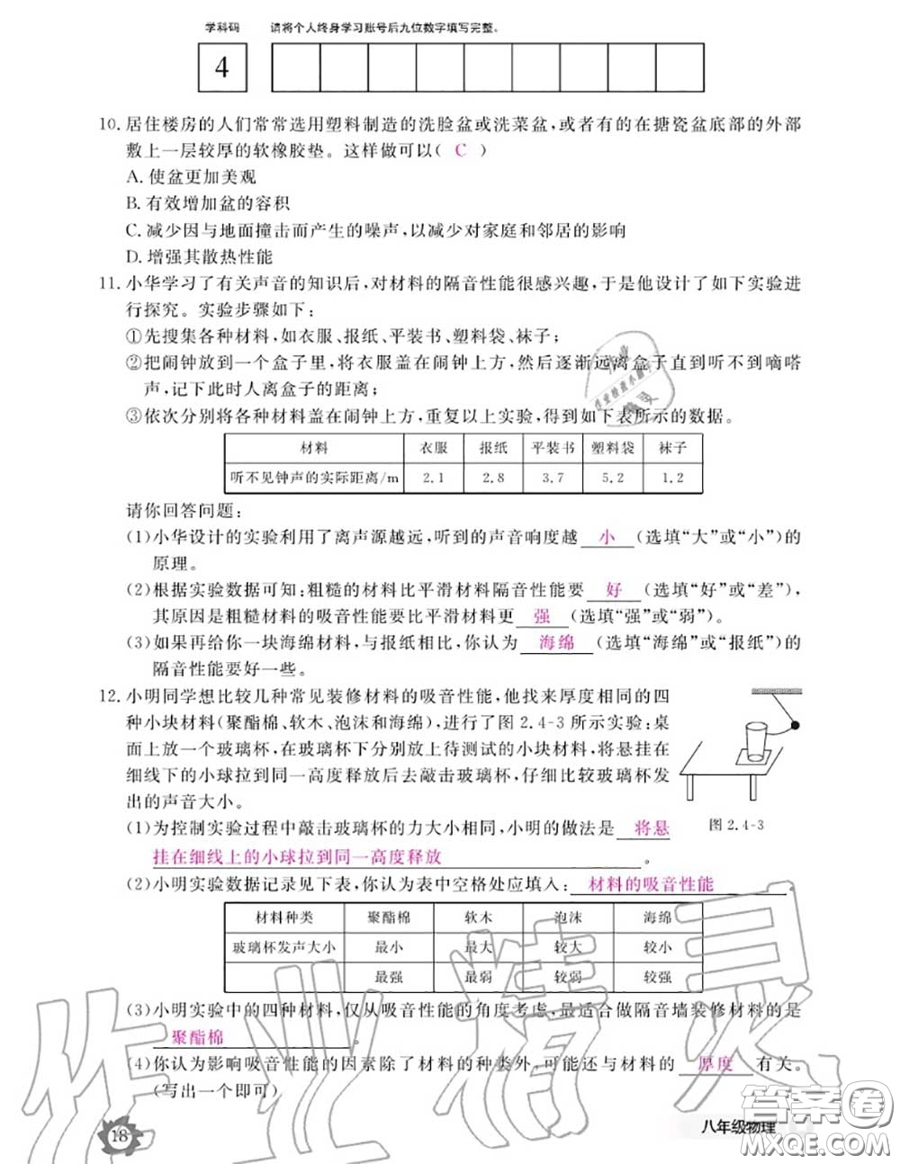 江西教育出版社2020年物理作業(yè)本八年級上冊人教版參考答案