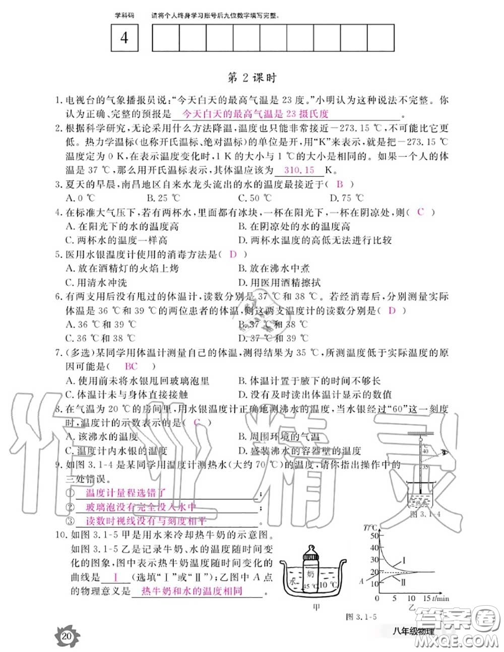 江西教育出版社2020年物理作業(yè)本八年級上冊人教版參考答案