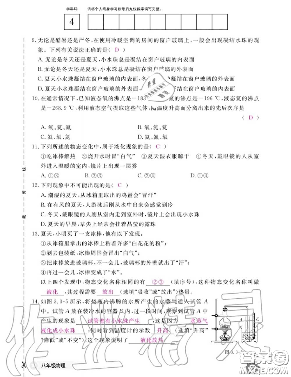 江西教育出版社2020年物理作業(yè)本八年級上冊人教版參考答案