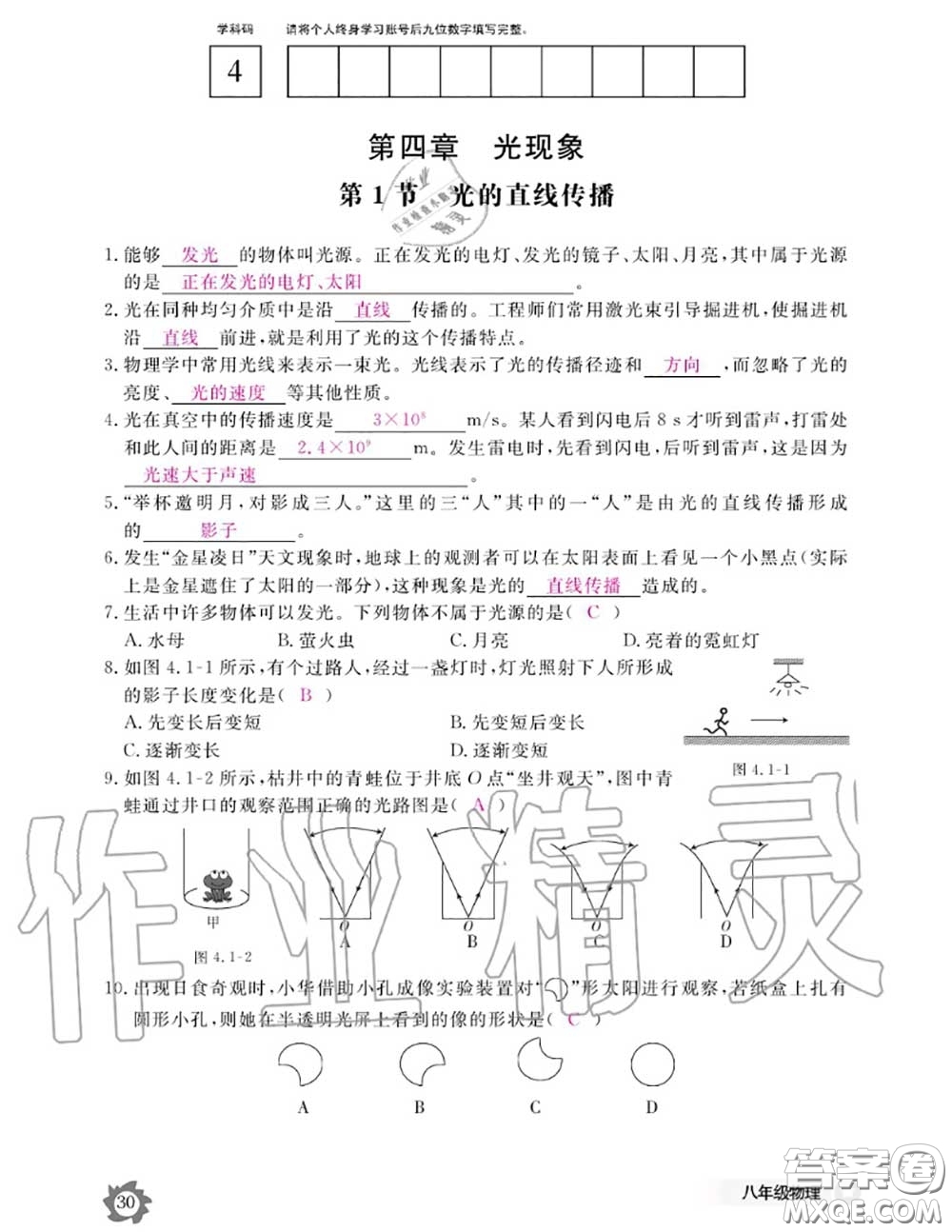 江西教育出版社2020年物理作業(yè)本八年級上冊人教版參考答案