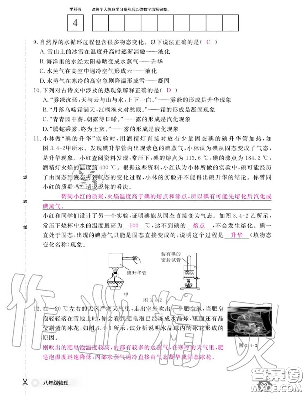 江西教育出版社2020年物理作業(yè)本八年級上冊人教版參考答案