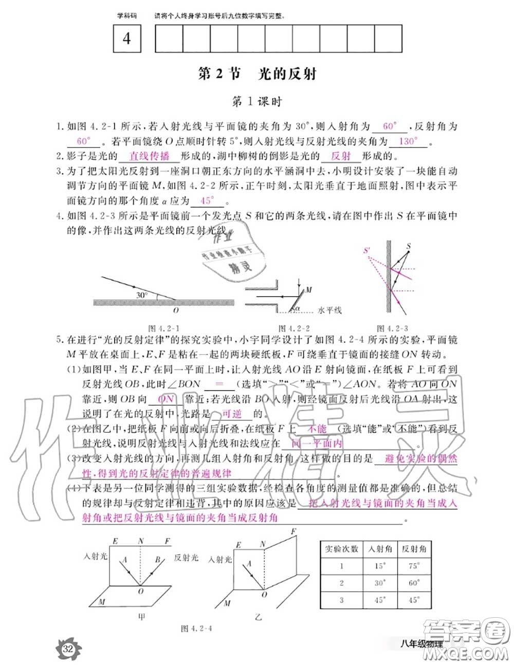 江西教育出版社2020年物理作業(yè)本八年級上冊人教版參考答案