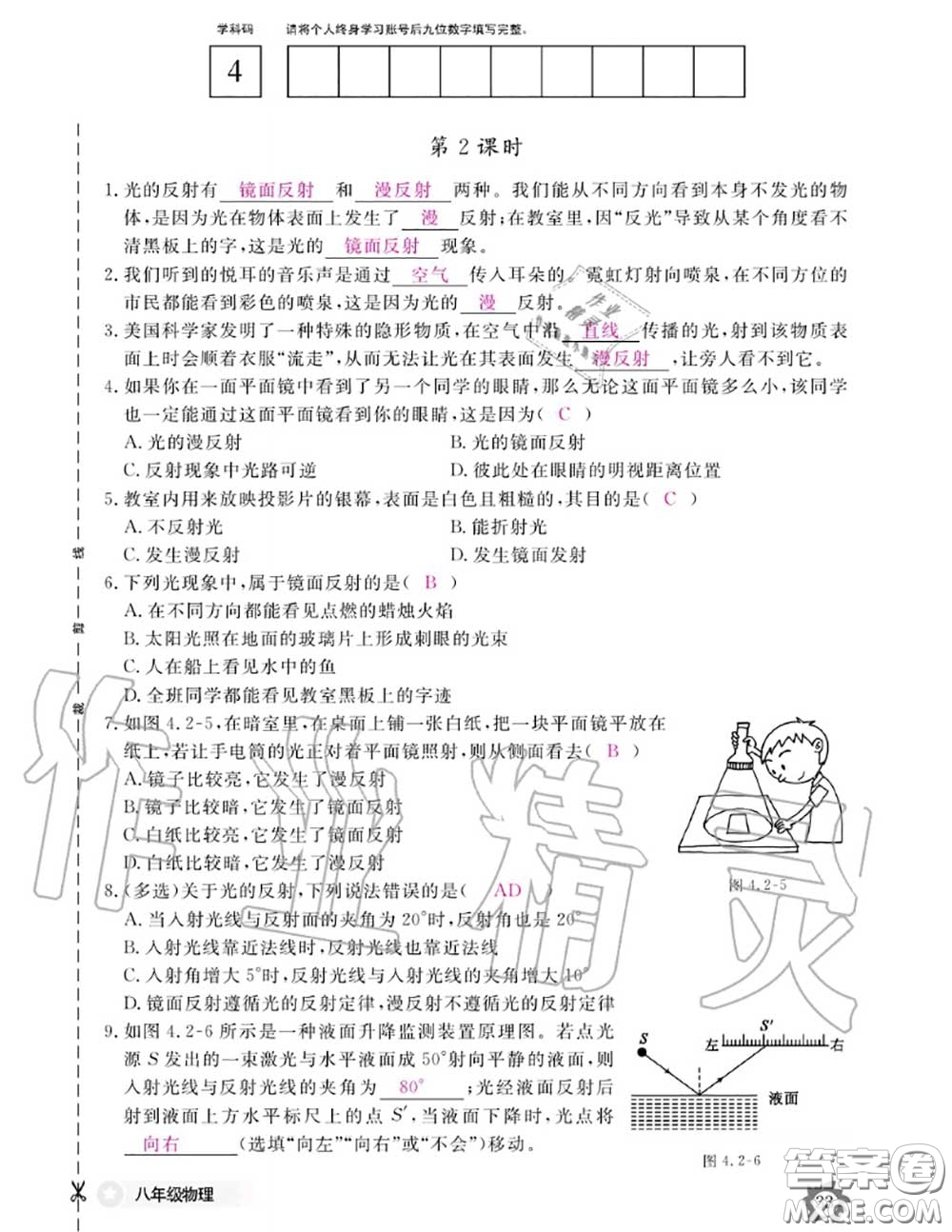 江西教育出版社2020年物理作業(yè)本八年級上冊人教版參考答案