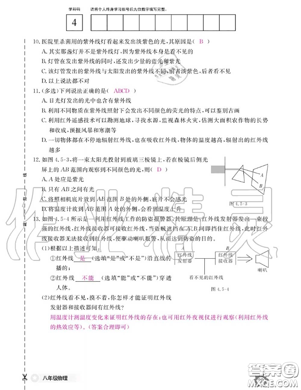 江西教育出版社2020年物理作業(yè)本八年級上冊人教版參考答案