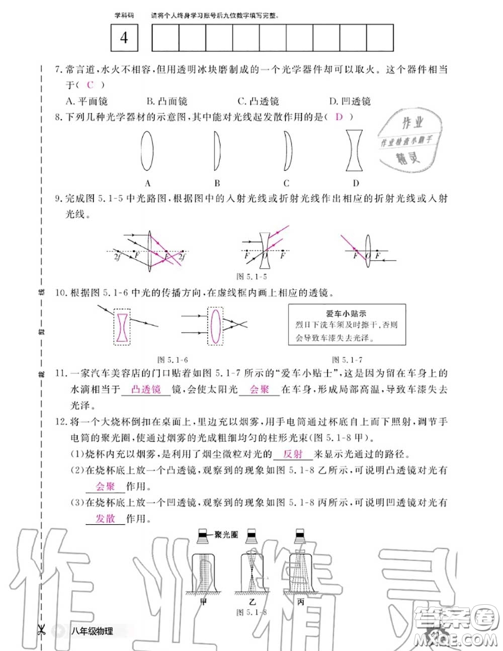 江西教育出版社2020年物理作業(yè)本八年級上冊人教版參考答案