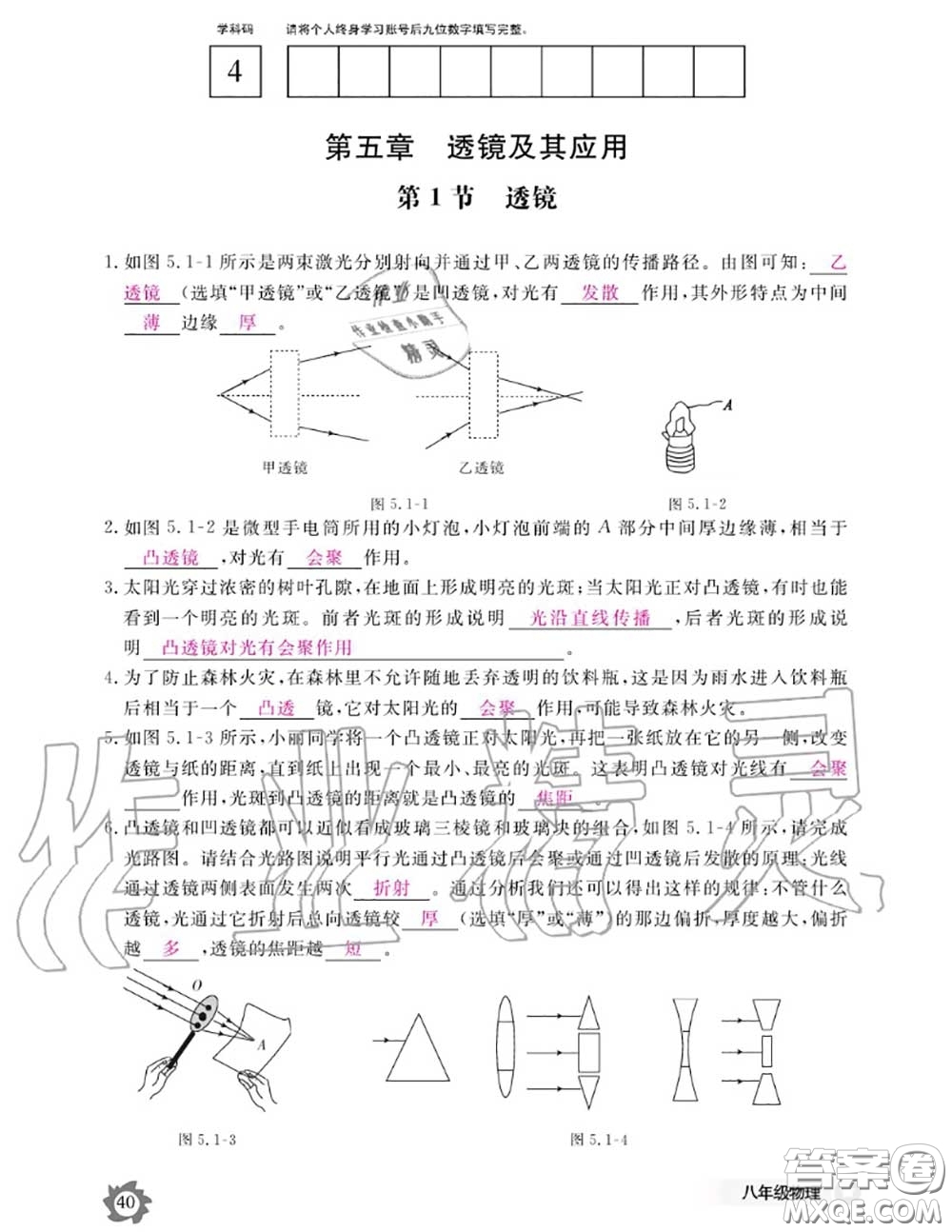 江西教育出版社2020年物理作業(yè)本八年級上冊人教版參考答案