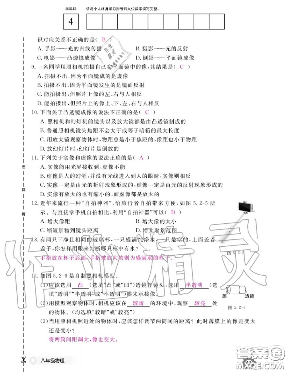 江西教育出版社2020年物理作業(yè)本八年級上冊人教版參考答案