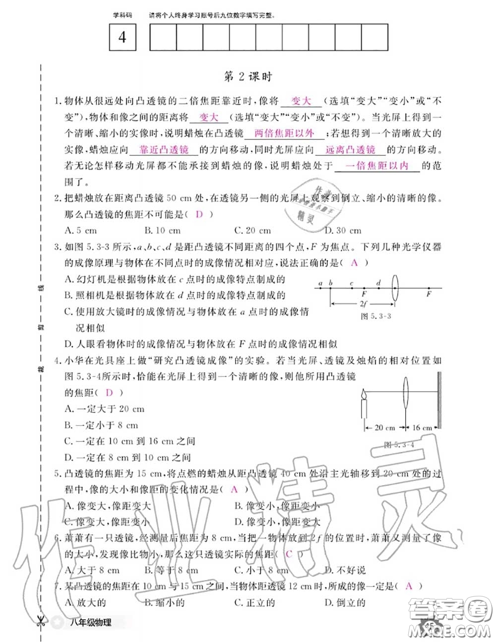 江西教育出版社2020年物理作業(yè)本八年級上冊人教版參考答案