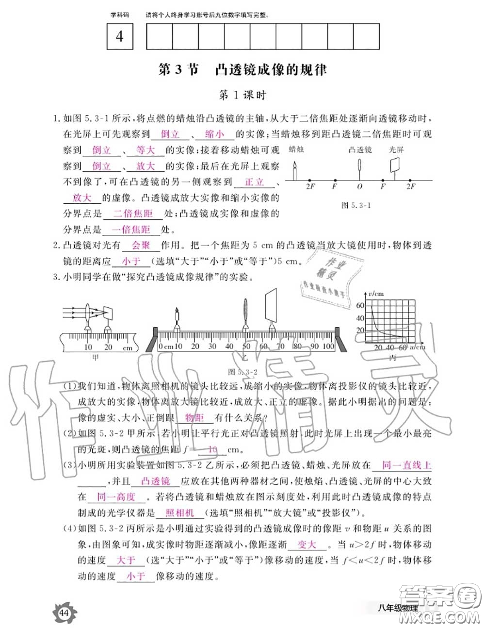 江西教育出版社2020年物理作業(yè)本八年級上冊人教版參考答案