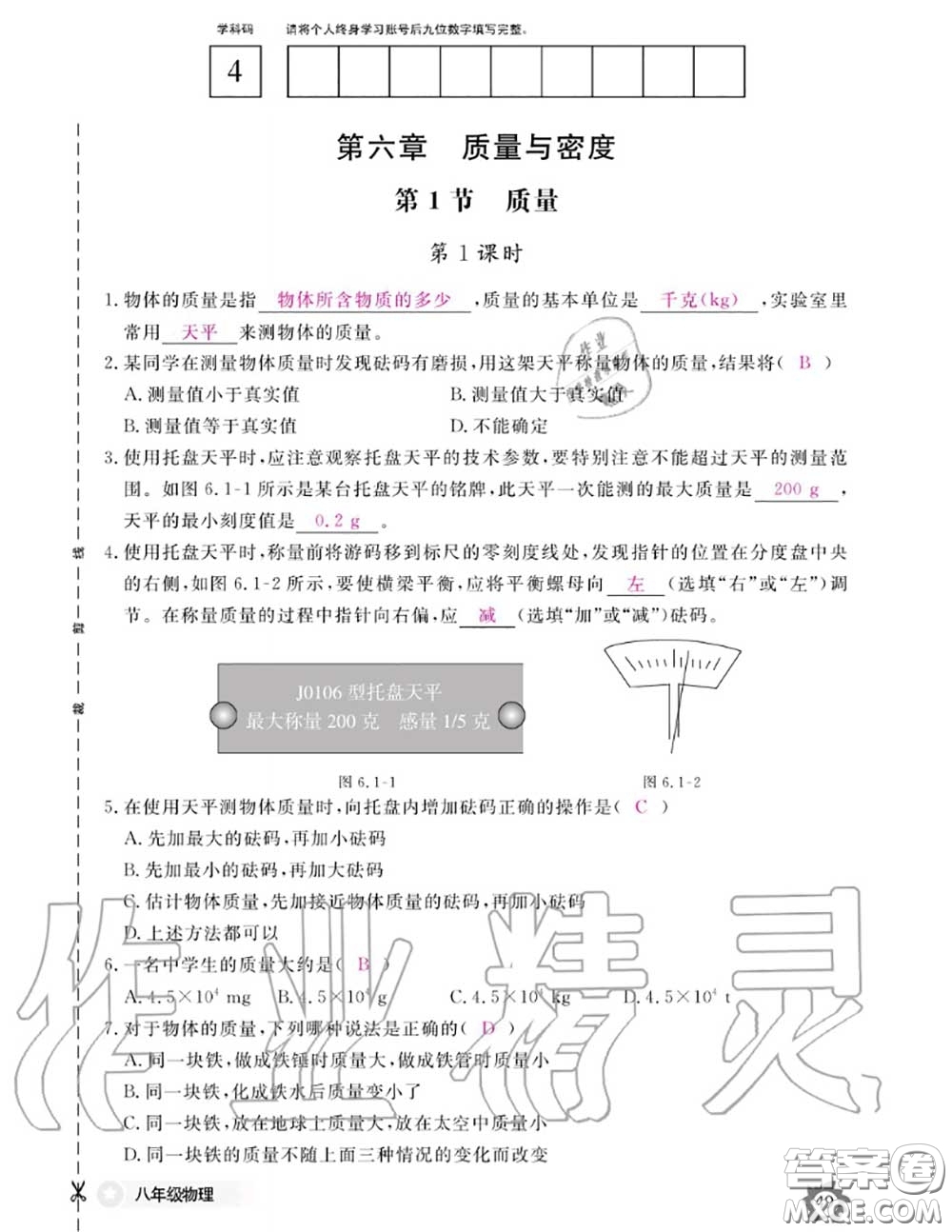 江西教育出版社2020年物理作業(yè)本八年級上冊人教版參考答案