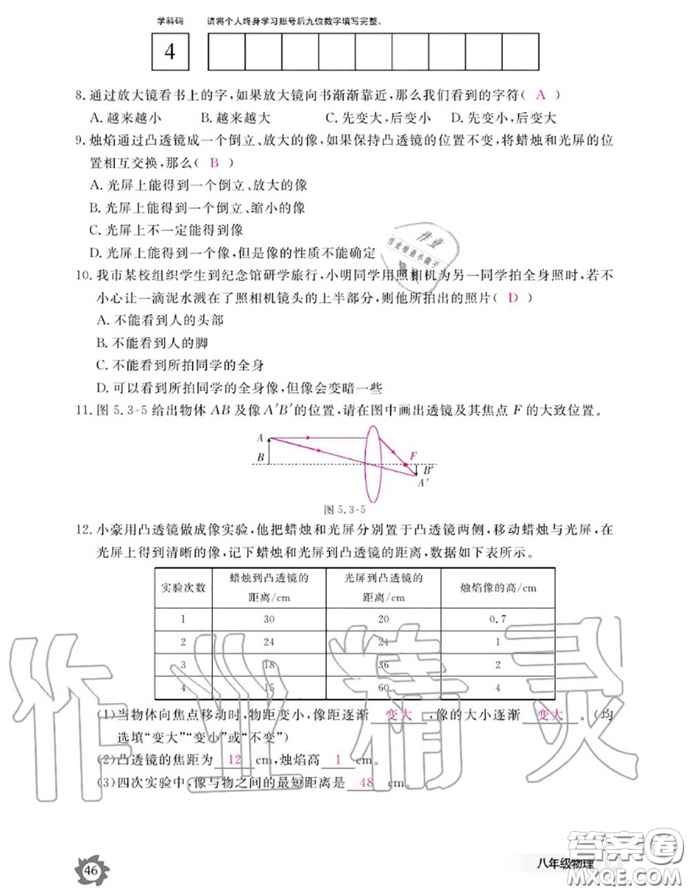 江西教育出版社2020年物理作業(yè)本八年級上冊人教版參考答案