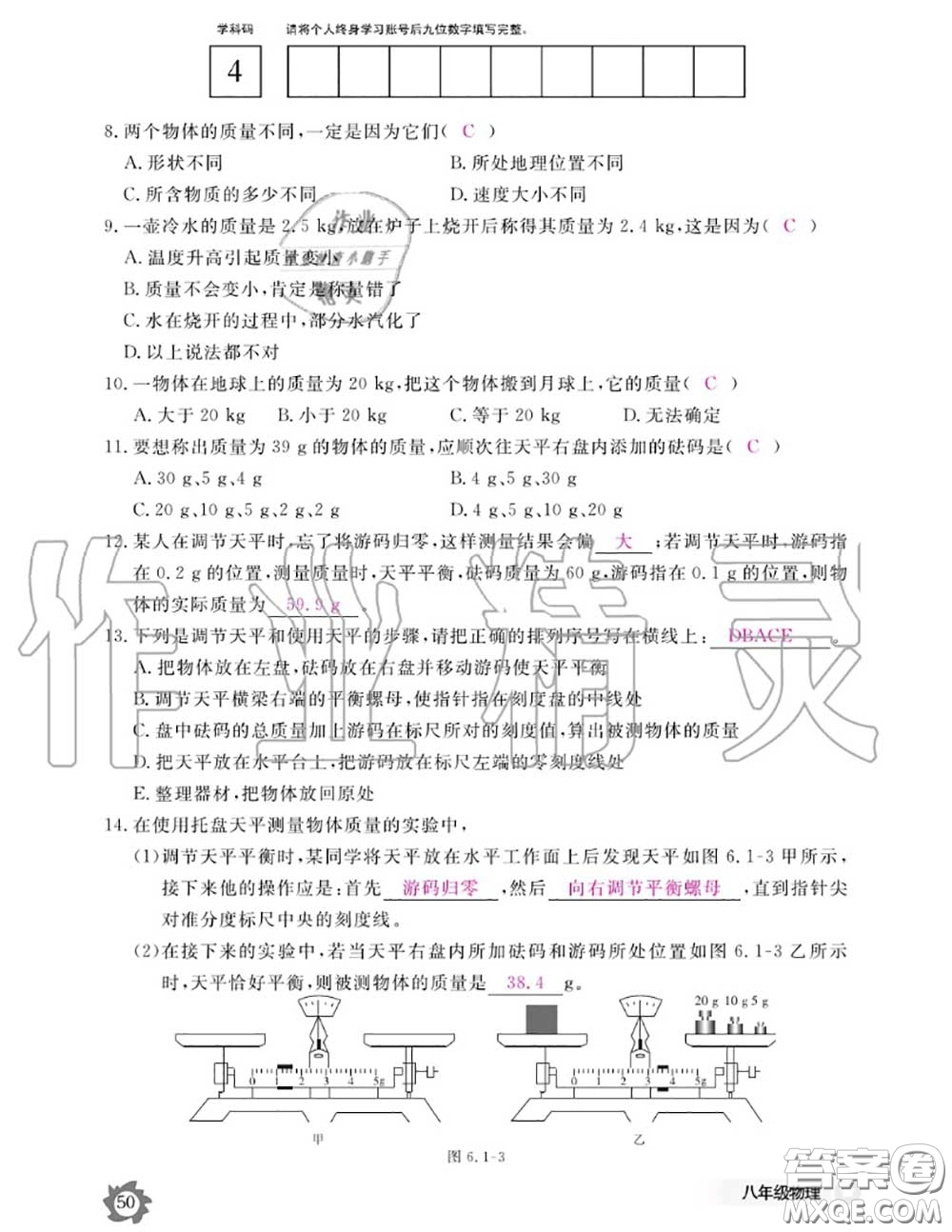 江西教育出版社2020年物理作業(yè)本八年級上冊人教版參考答案