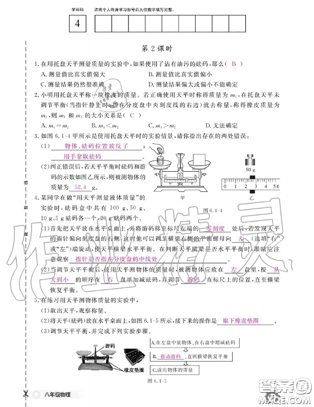 江西教育出版社2020年物理作業(yè)本八年級上冊人教版參考答案