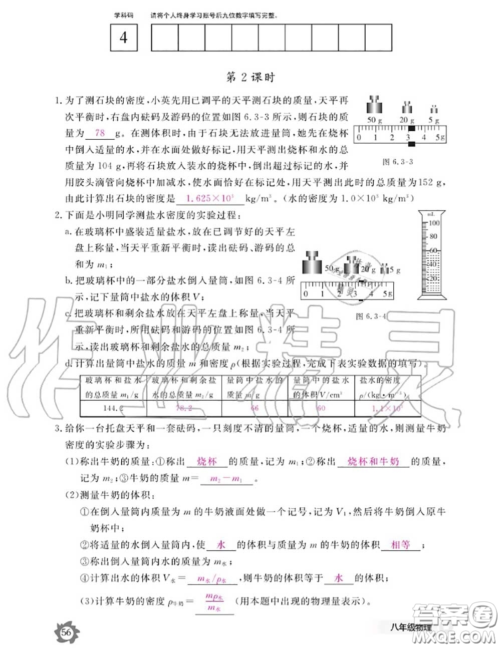 江西教育出版社2020年物理作業(yè)本八年級上冊人教版參考答案