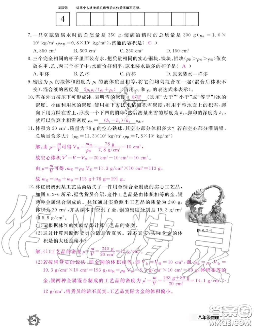 江西教育出版社2020年物理作業(yè)本八年級上冊人教版參考答案