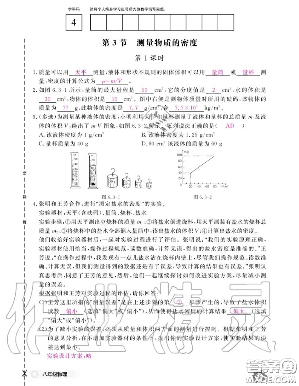 江西教育出版社2020年物理作業(yè)本八年級上冊人教版參考答案