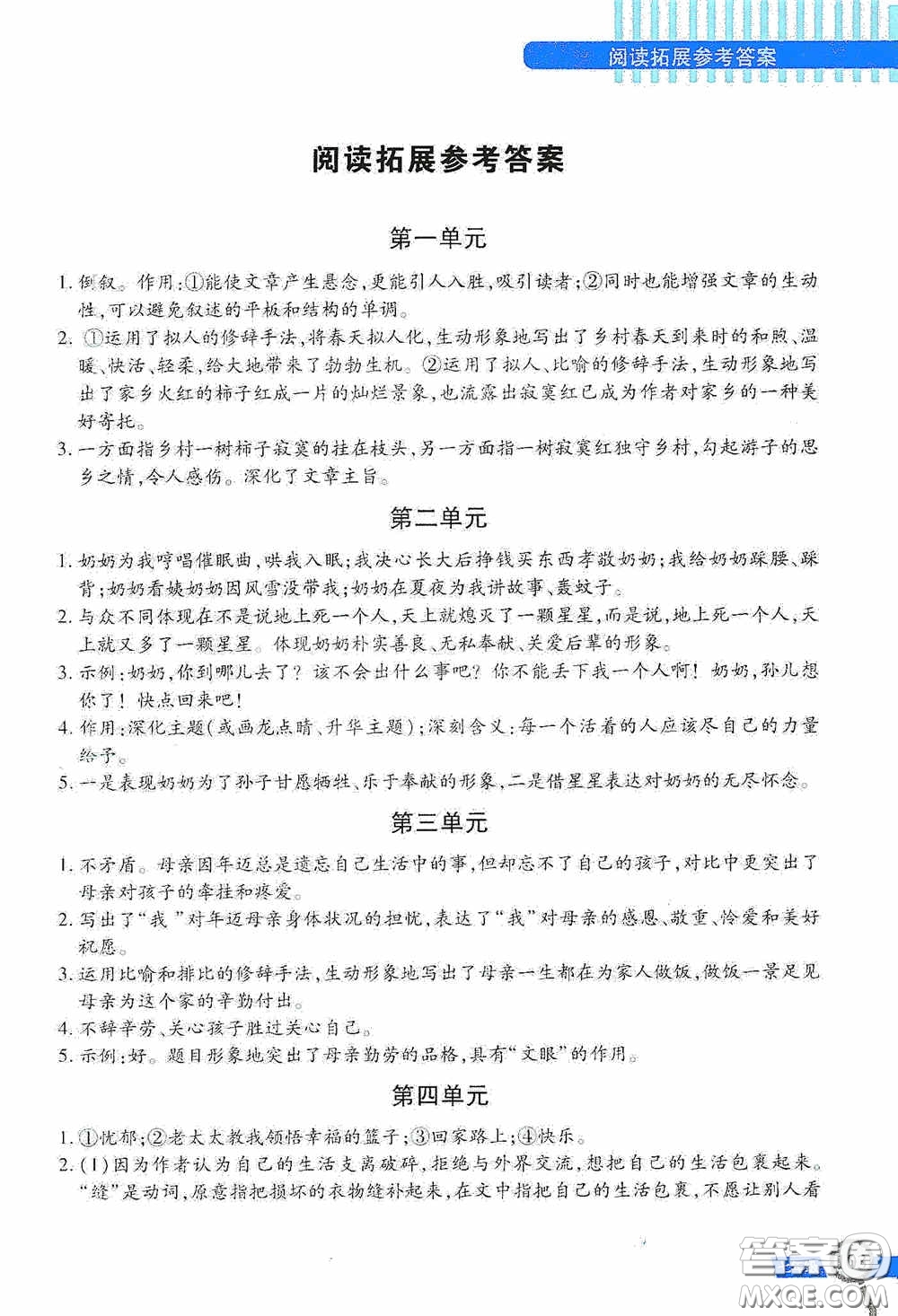 二十一世紀(jì)出版社2020互動作文訓(xùn)練七年級上冊答案