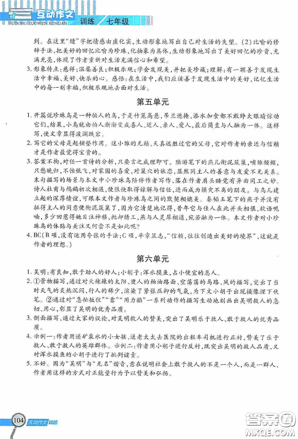 二十一世紀(jì)出版社2020互動作文訓(xùn)練七年級上冊答案