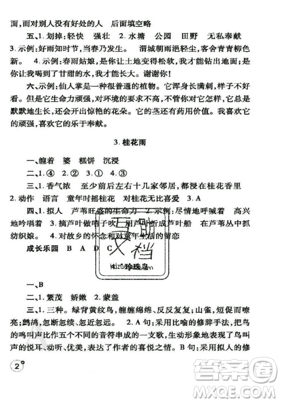 陜西師范大學出版總社2020年課堂練習冊語文五年級上冊人教版A版答案