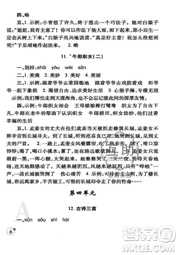 陜西師范大學出版總社2020年課堂練習冊語文五年級上冊人教版A版答案