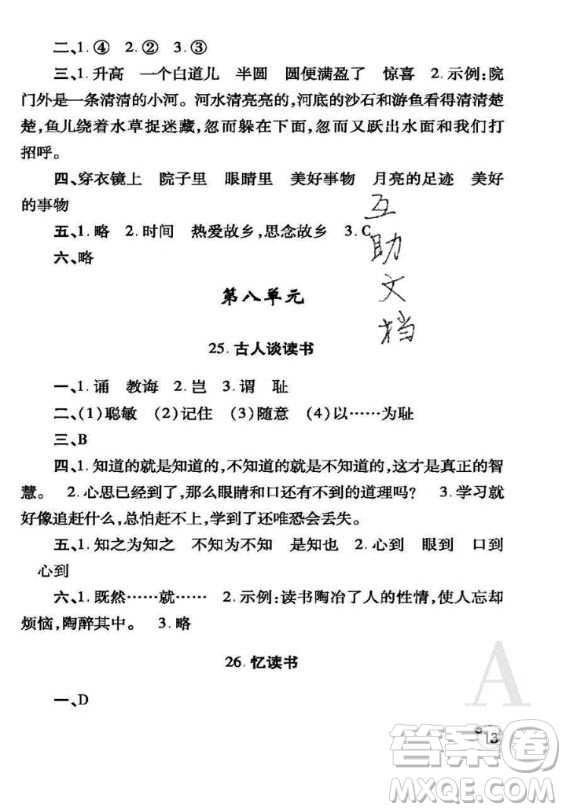 陜西師范大學出版總社2020年課堂練習冊語文五年級上冊人教版A版答案