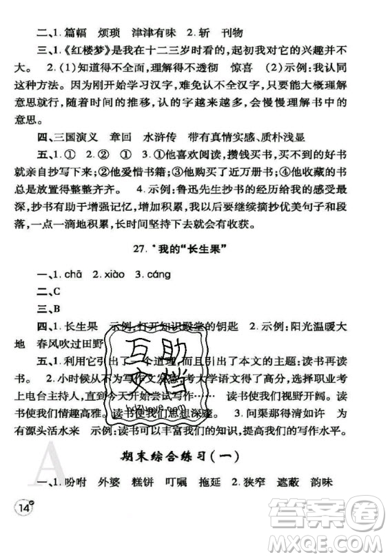 陜西師范大學出版總社2020年課堂練習冊語文五年級上冊人教版A版答案