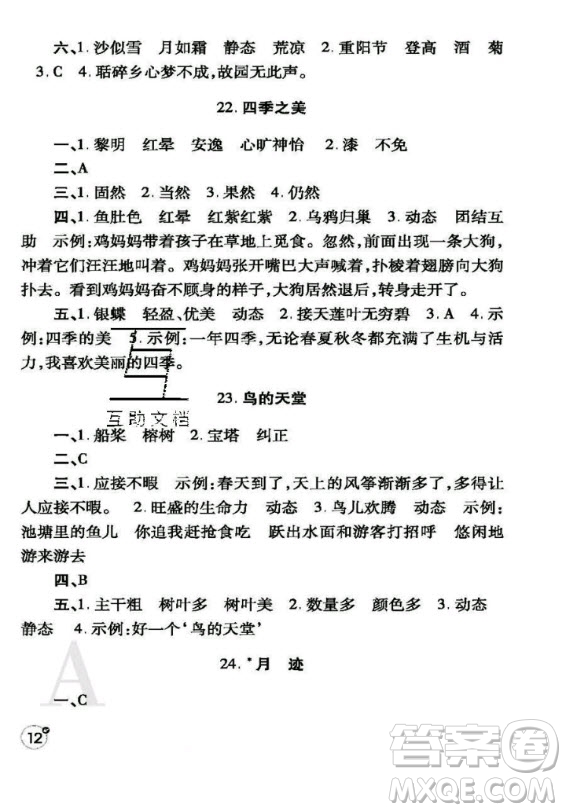 陜西師范大學出版總社2020年課堂練習冊語文五年級上冊人教版A版答案