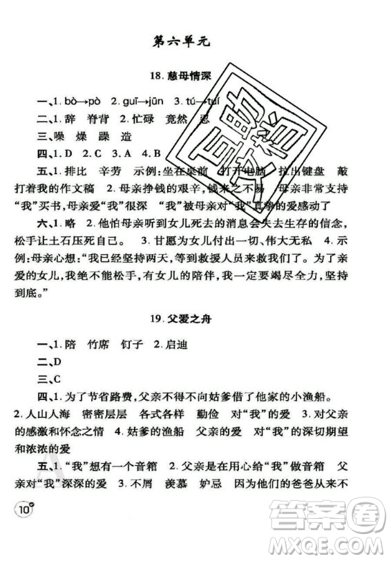 陜西師范大學出版總社2020年課堂練習冊語文五年級上冊人教版A版答案