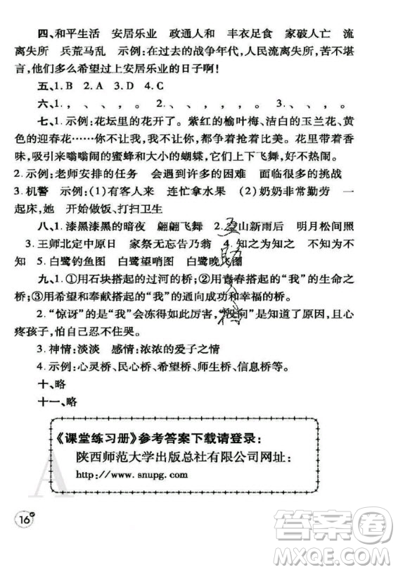 陜西師范大學出版總社2020年課堂練習冊語文五年級上冊人教版A版答案