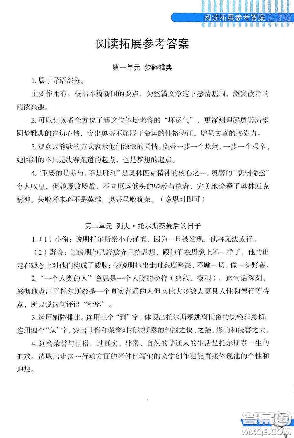 二十一世紀出版社2020互動作文訓練八年級上冊答案