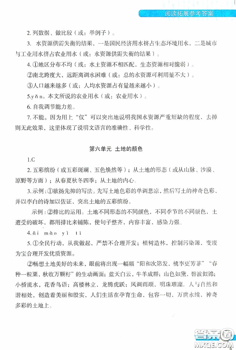 二十一世紀出版社2020互動作文訓練八年級上冊答案